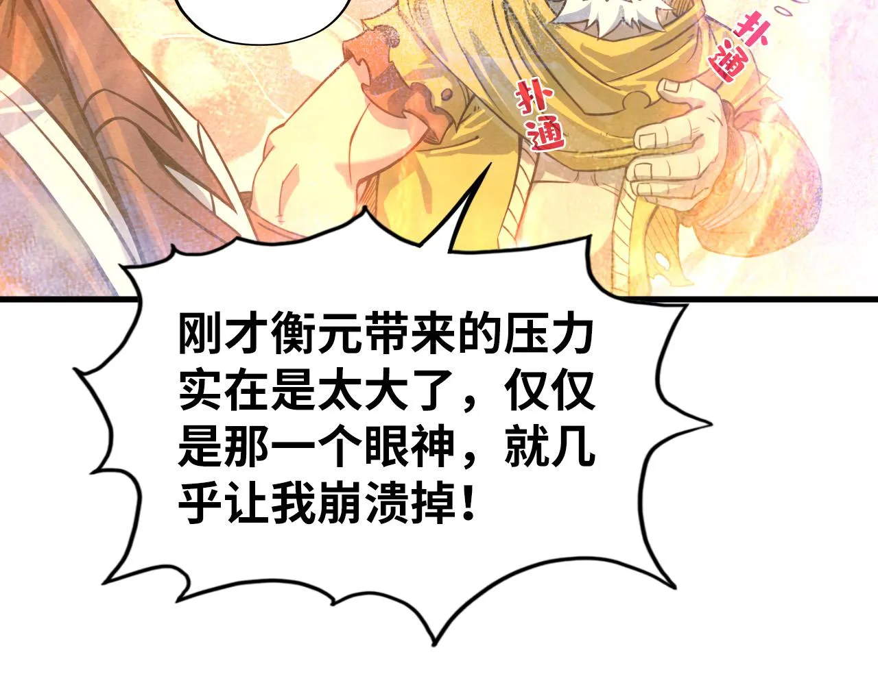 第193话 粉色晶尘103