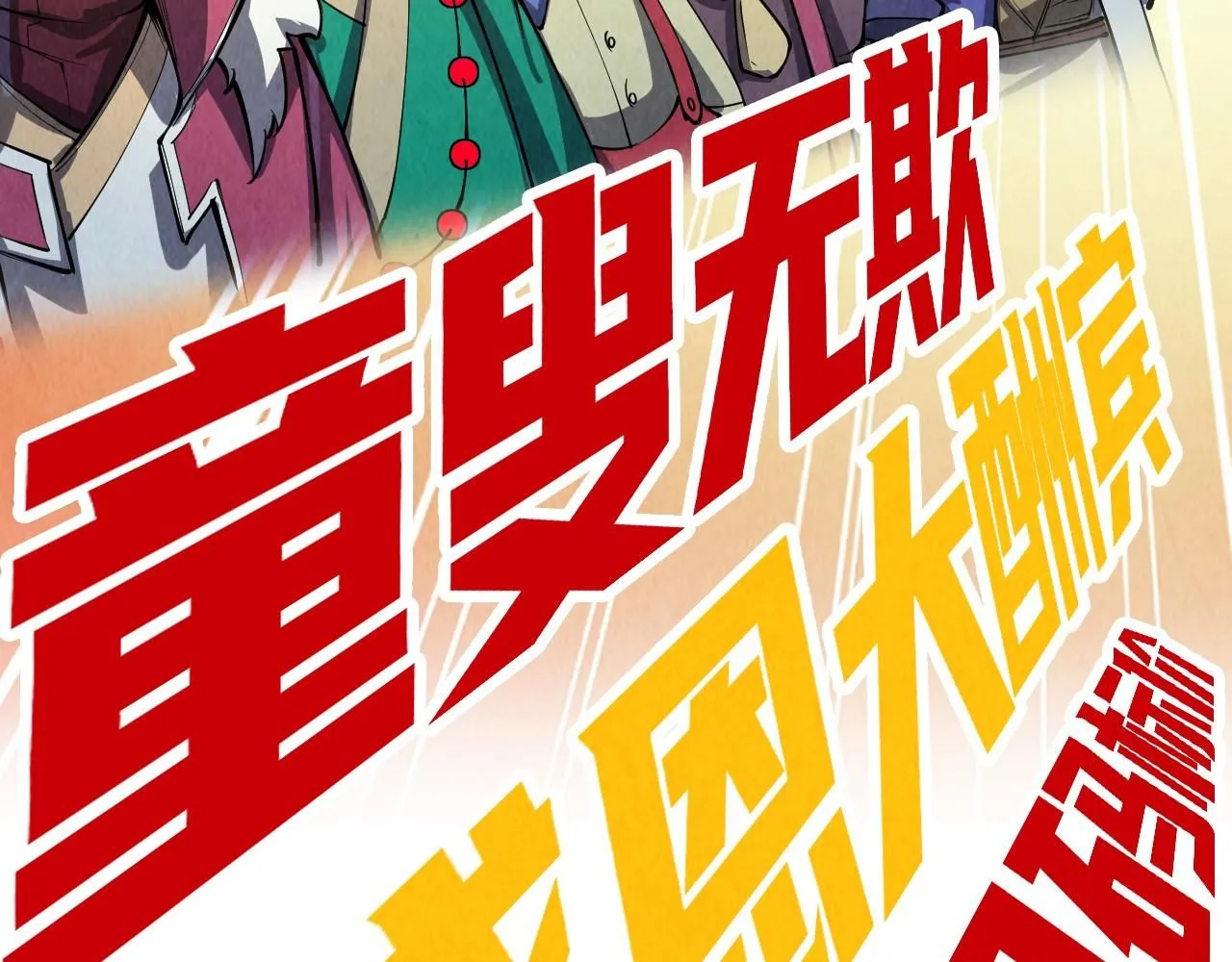 第231话 借取魂力129