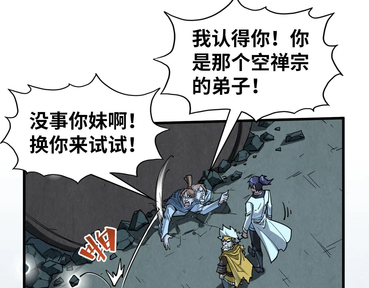 第205话 无上宫敲诈9
