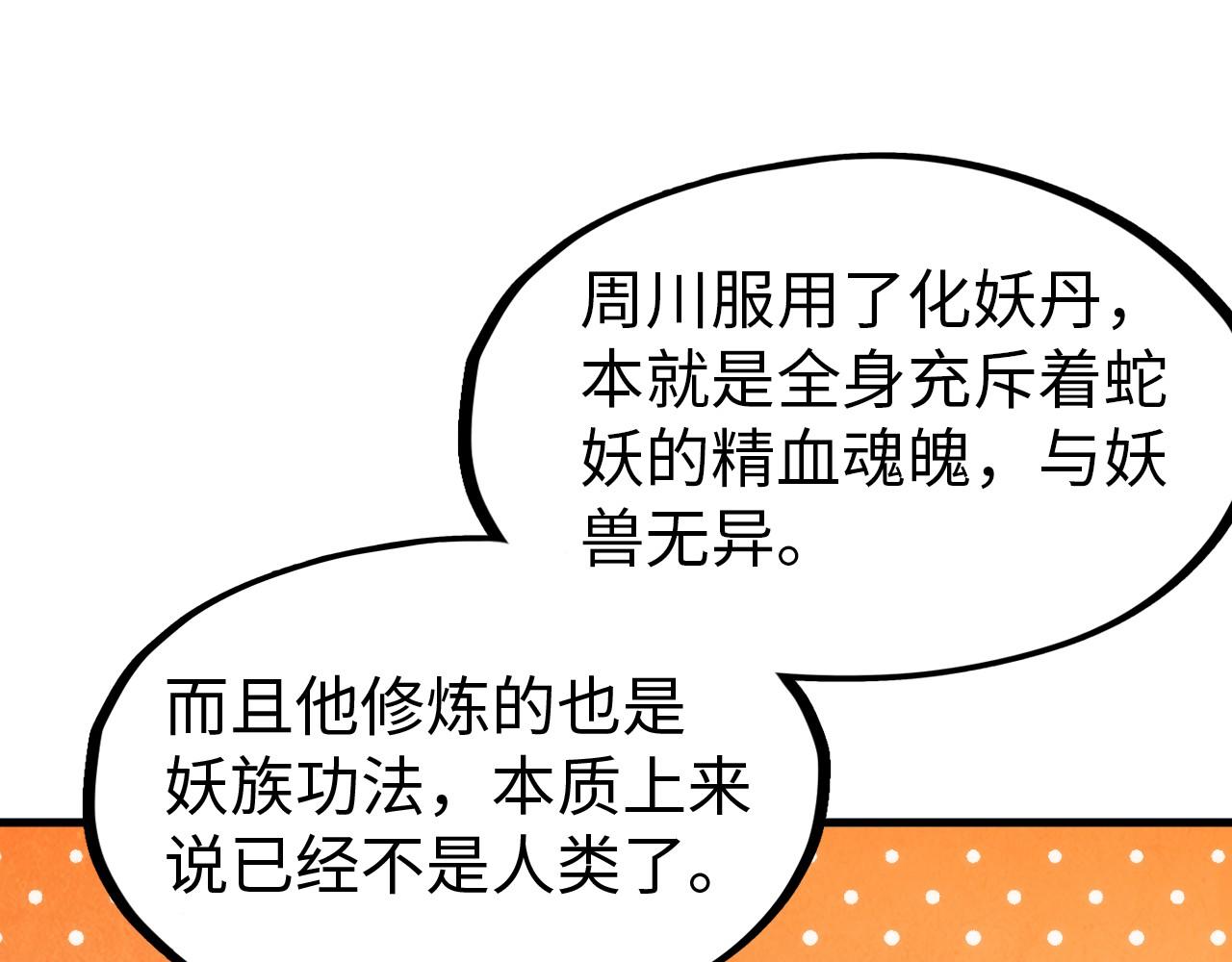 第138话 天地万物莫不是灵药30