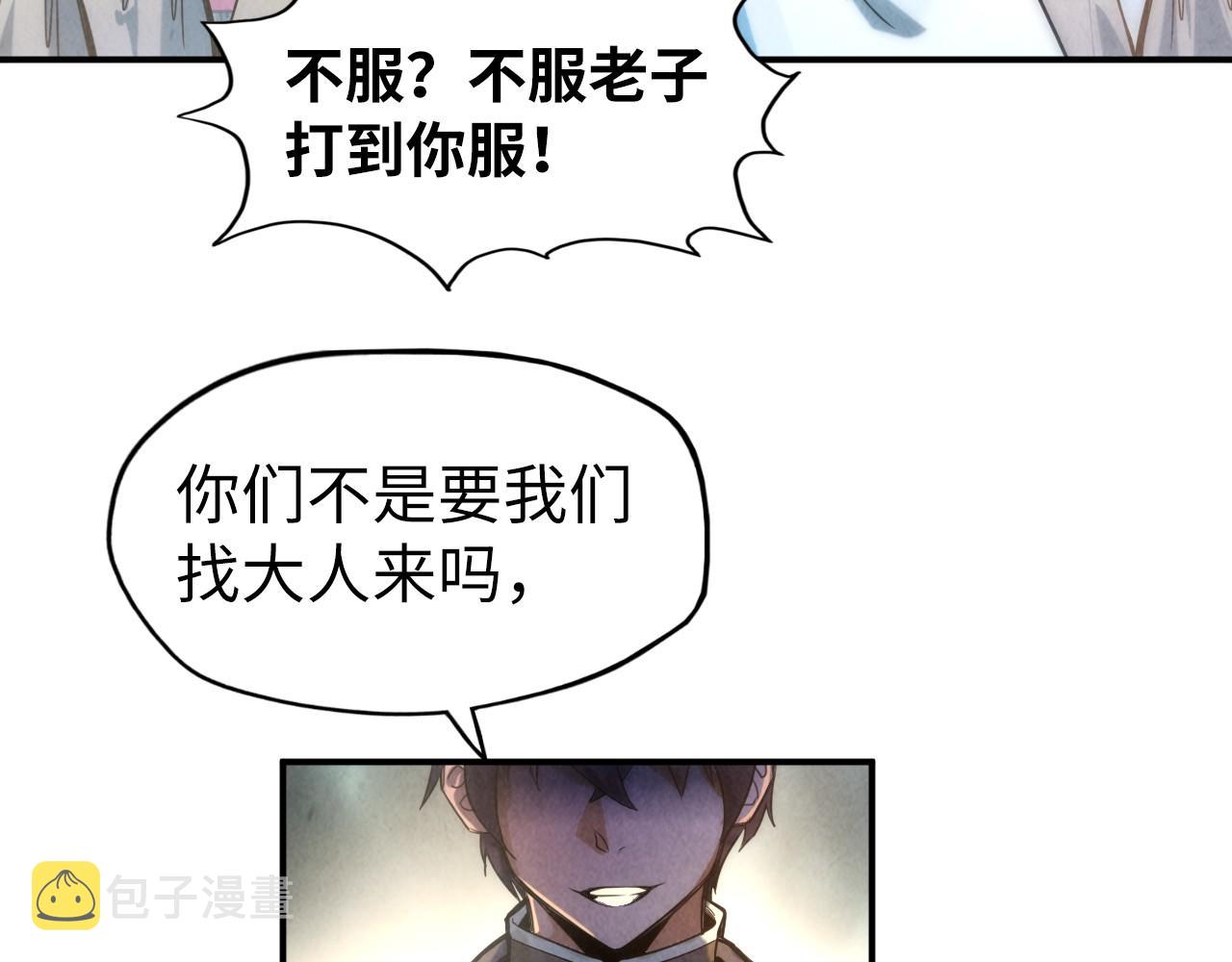 第86话 人少的才讲理19
