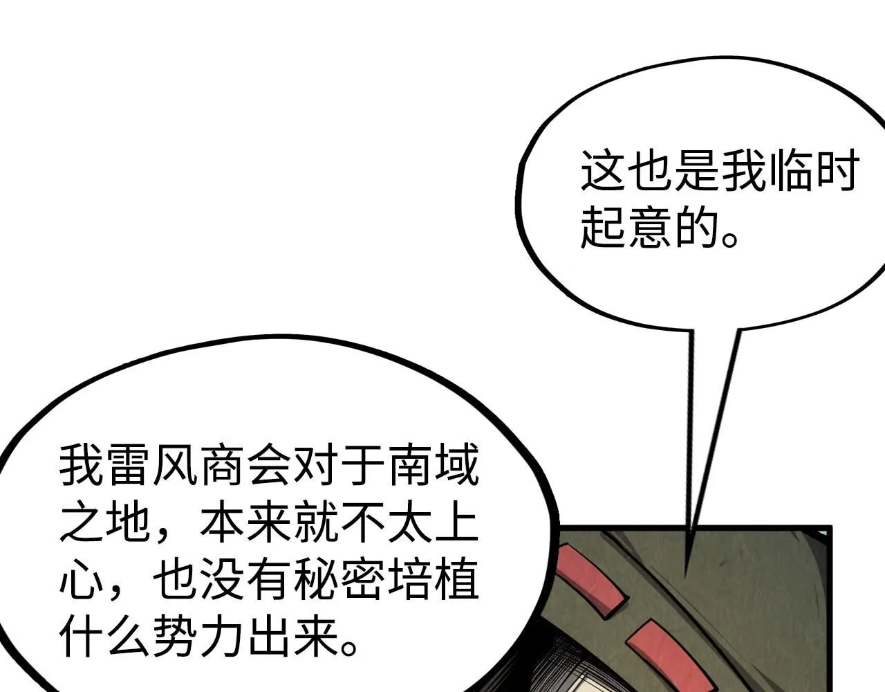 第212话 挑衅周家26