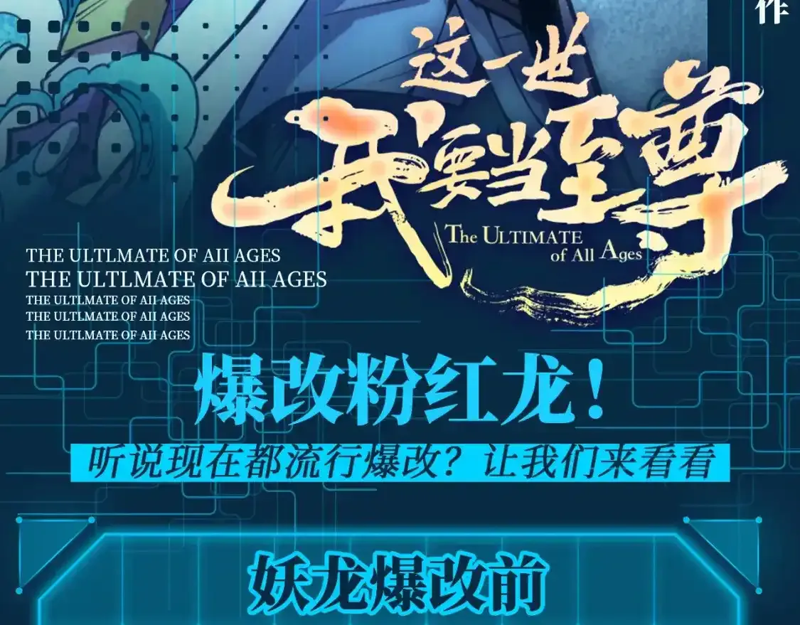 第23期 整活企划：爆改粉红龙！1