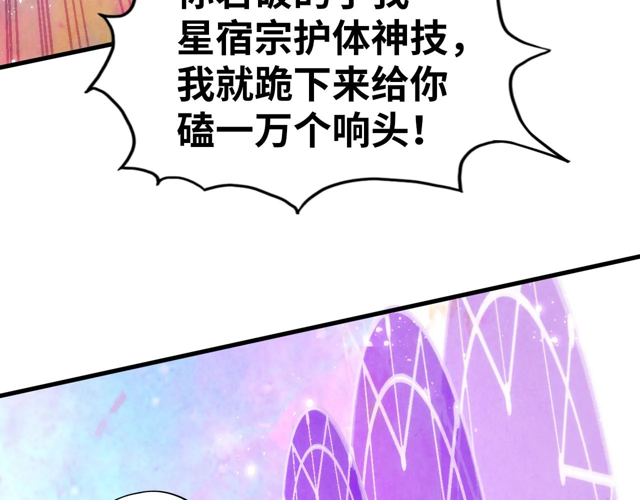 第192话 粉色晶尘127