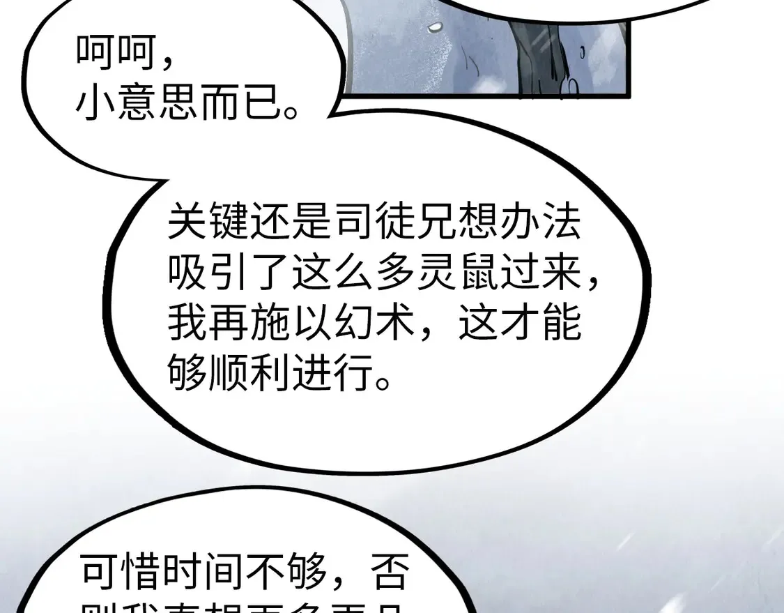 第292话 五行噬灵鼠130