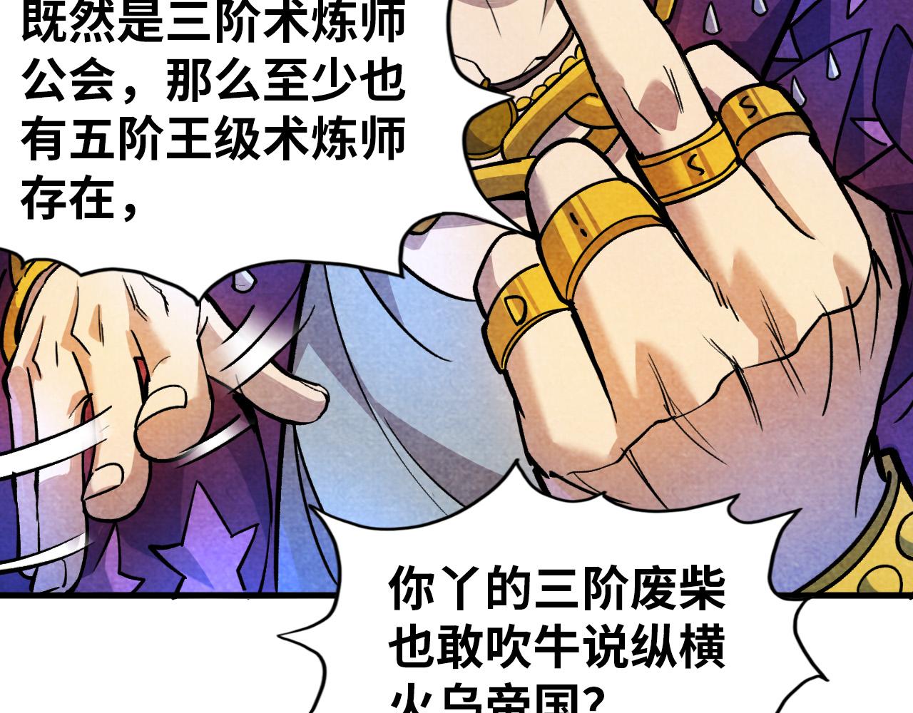 第59话 三阶小术炼师100