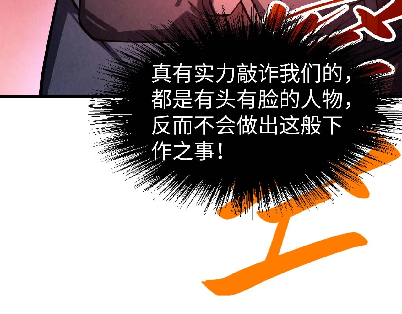 第205话 无上宫敲诈101