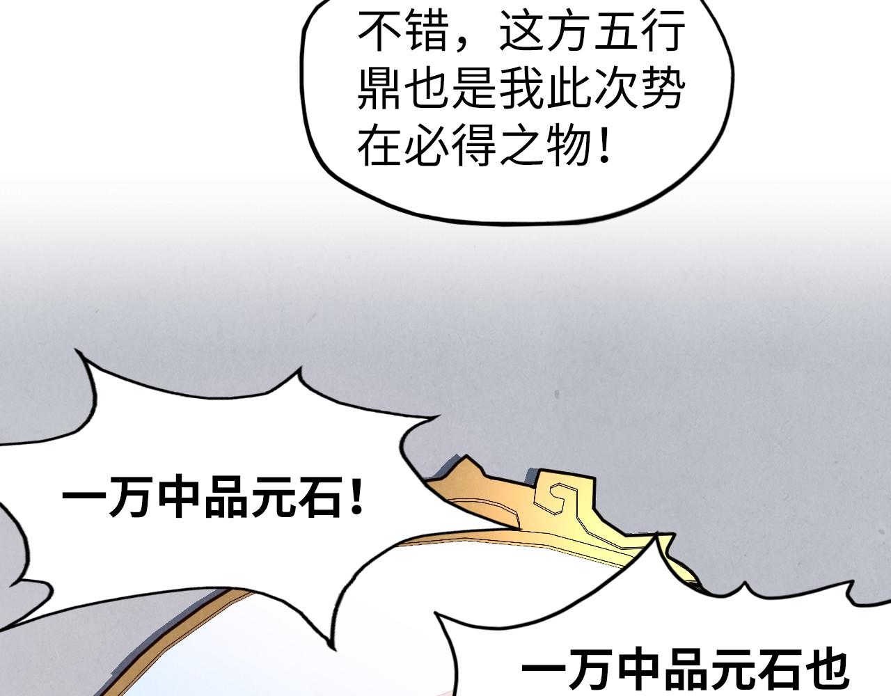 第131话 竞拍五行鼎29