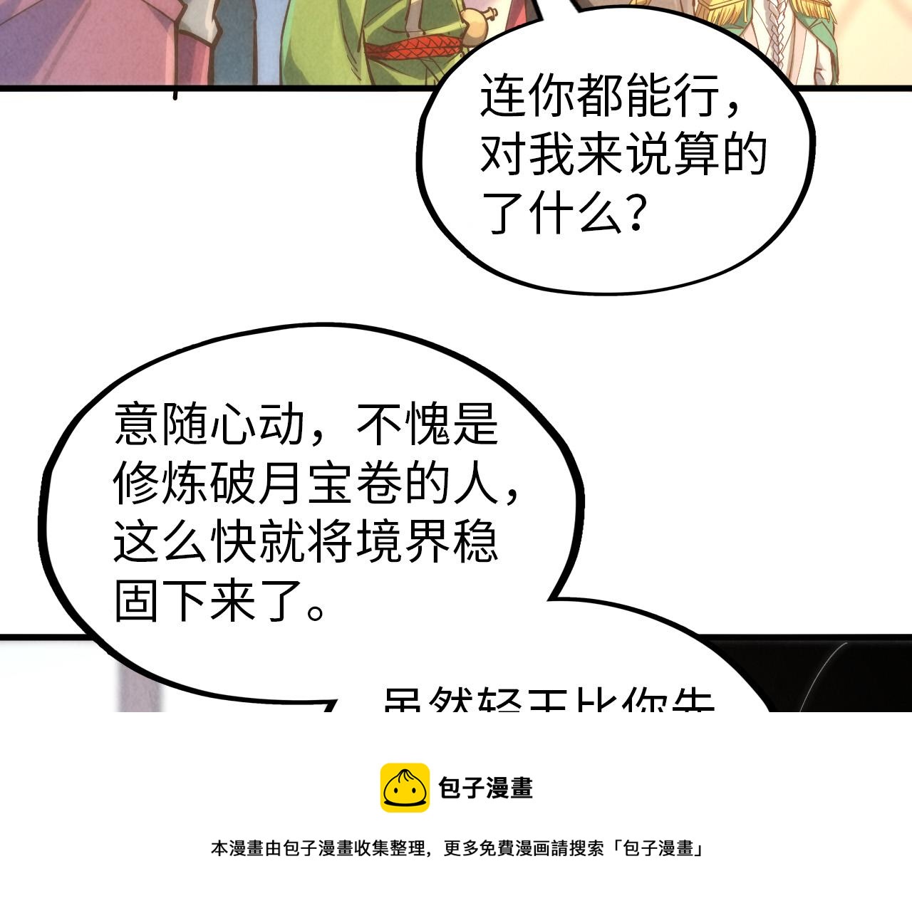 第158话 他若安好，便是晴天49