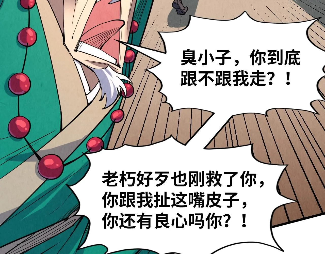 第228话 术炼豪赌24