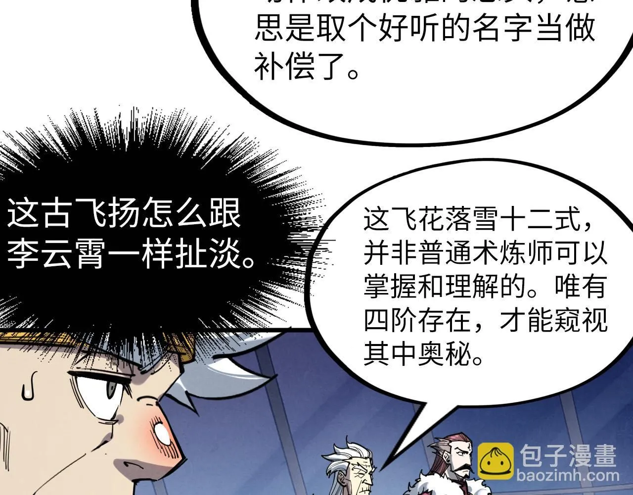第229话 飞花落雪十二式59