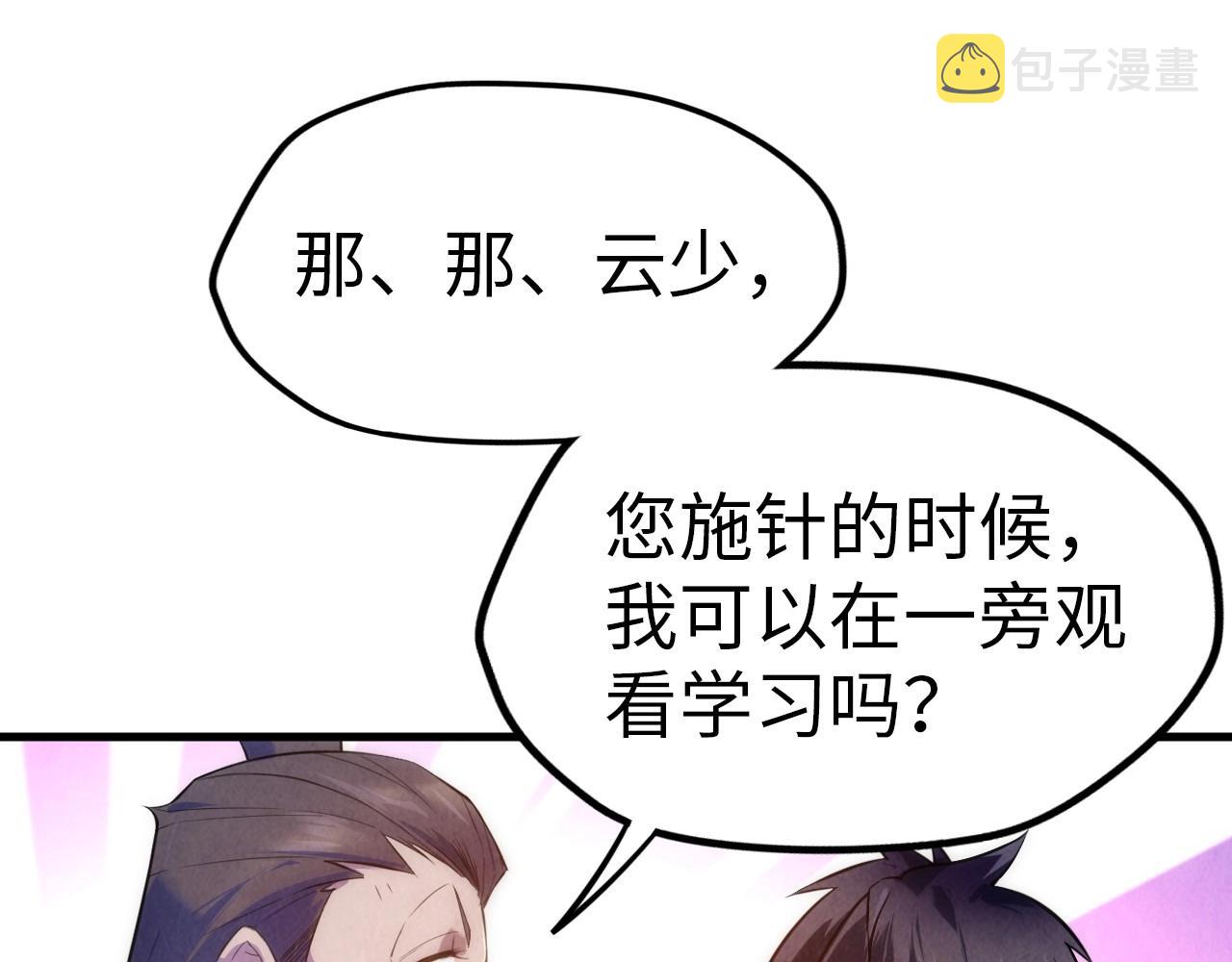 第25话 拜师86