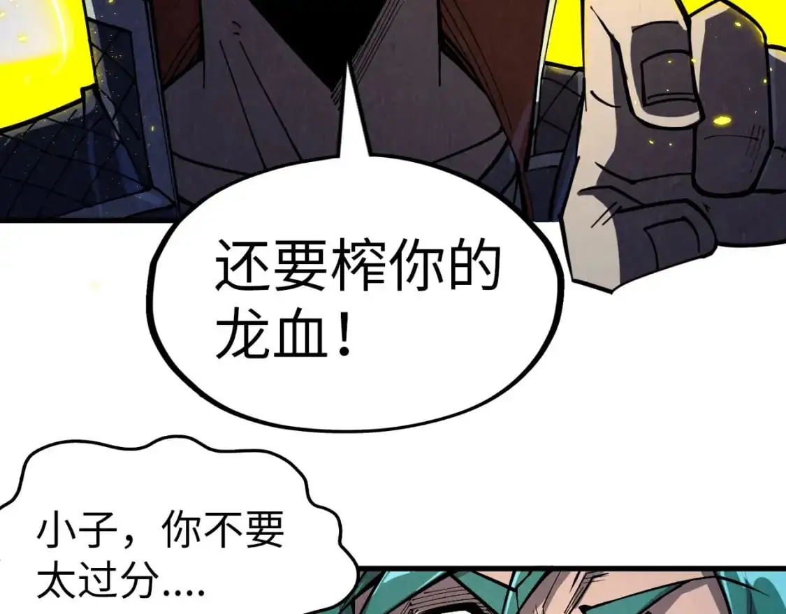 第243话 抽取龙血81
