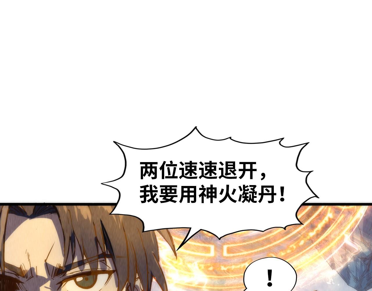 第143话 联手炼制九窍破厄丹50
