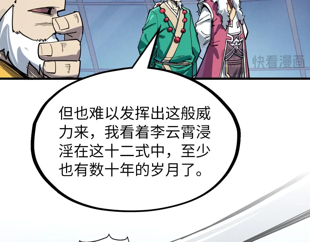 第229话 飞花落雪十二式60