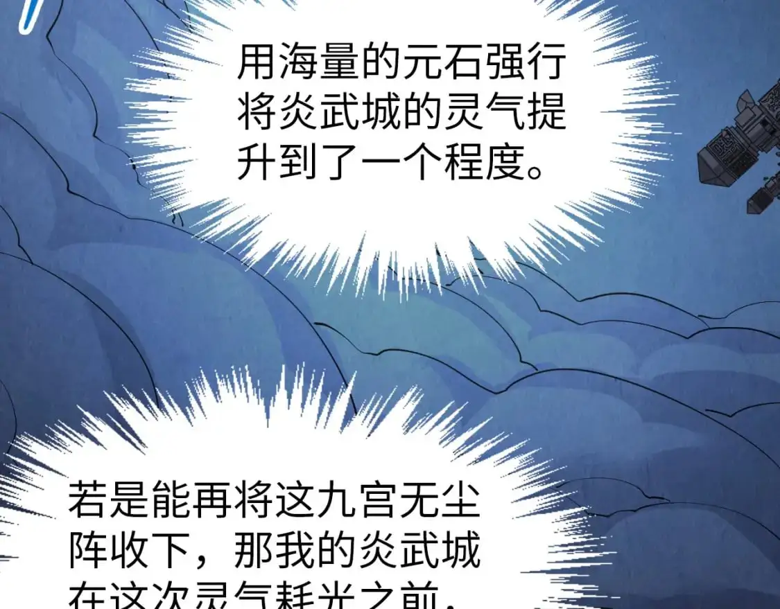 第247话 九宫无尘阵21