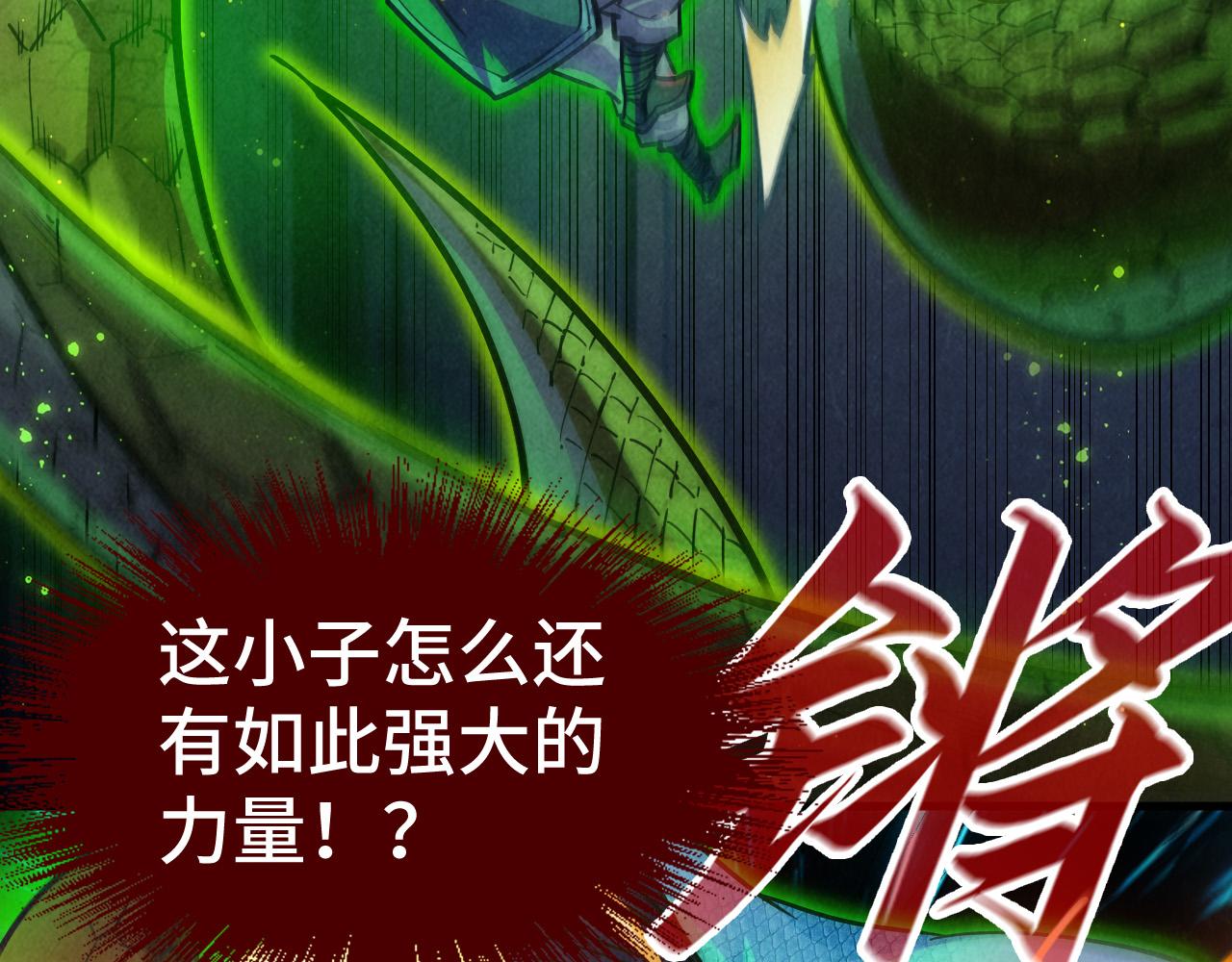 第136话 化蛇92