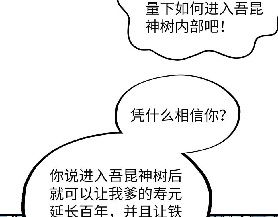 第180话 螠蛏族的来历94