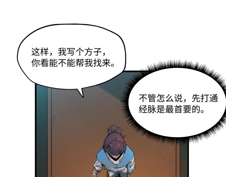第2话 术炼师工会23