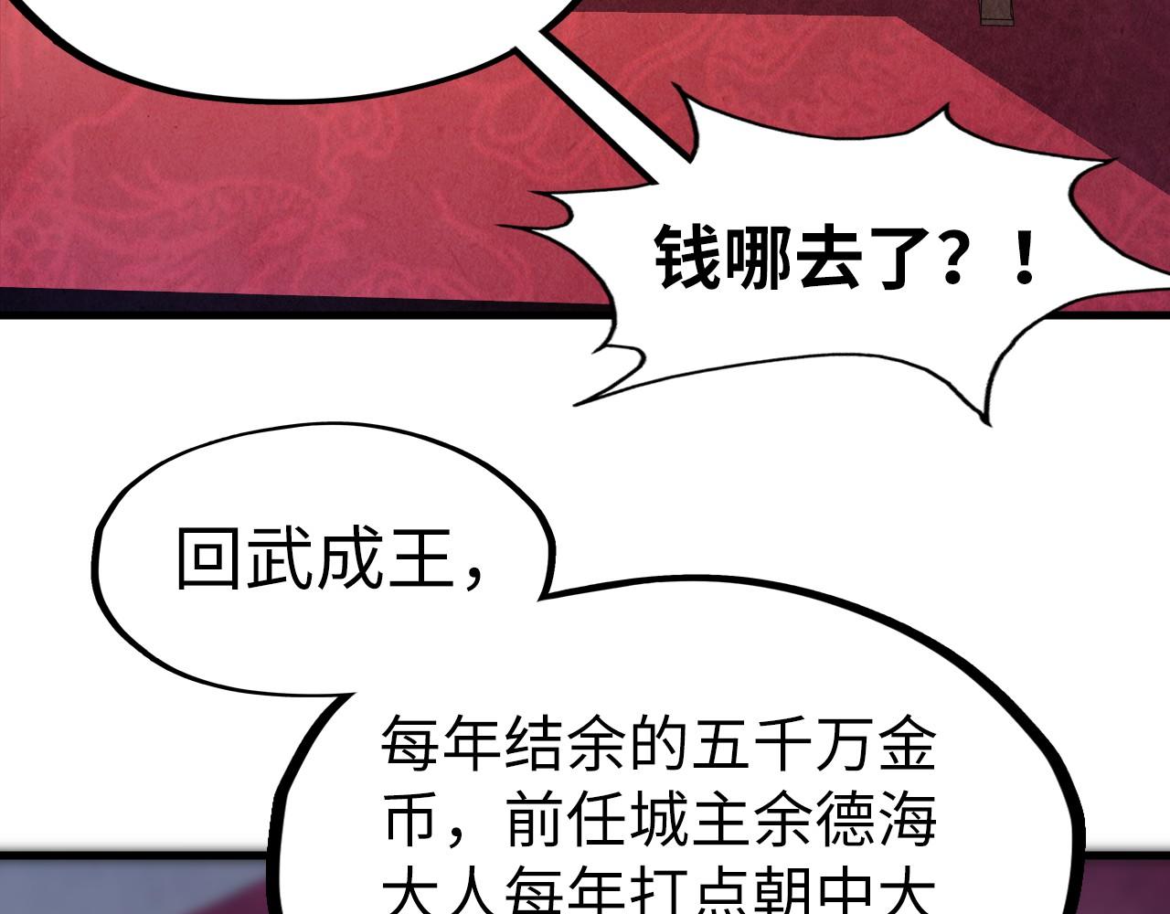 第121话 炎武城90