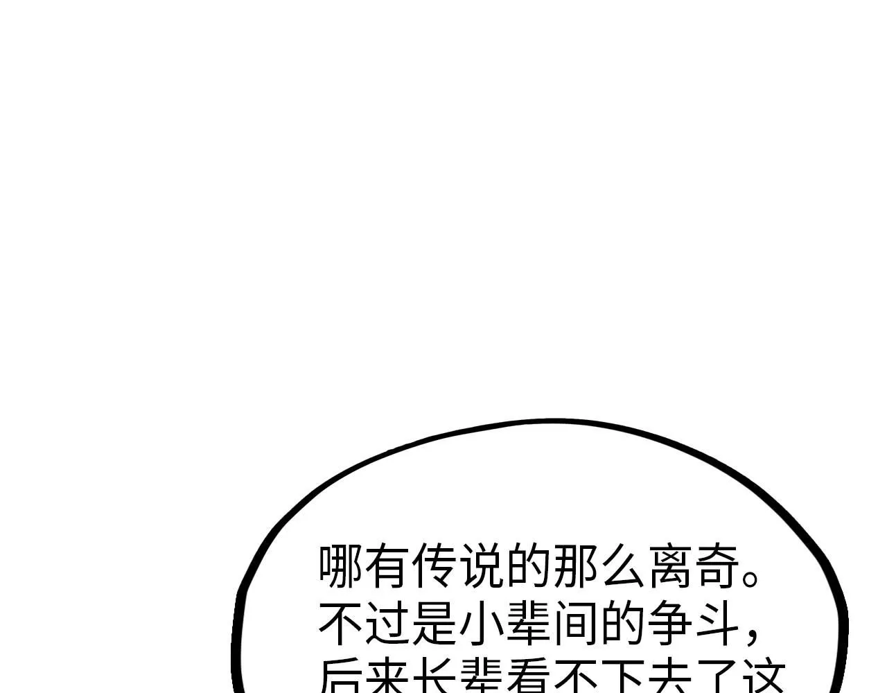 第233话 火之域界67