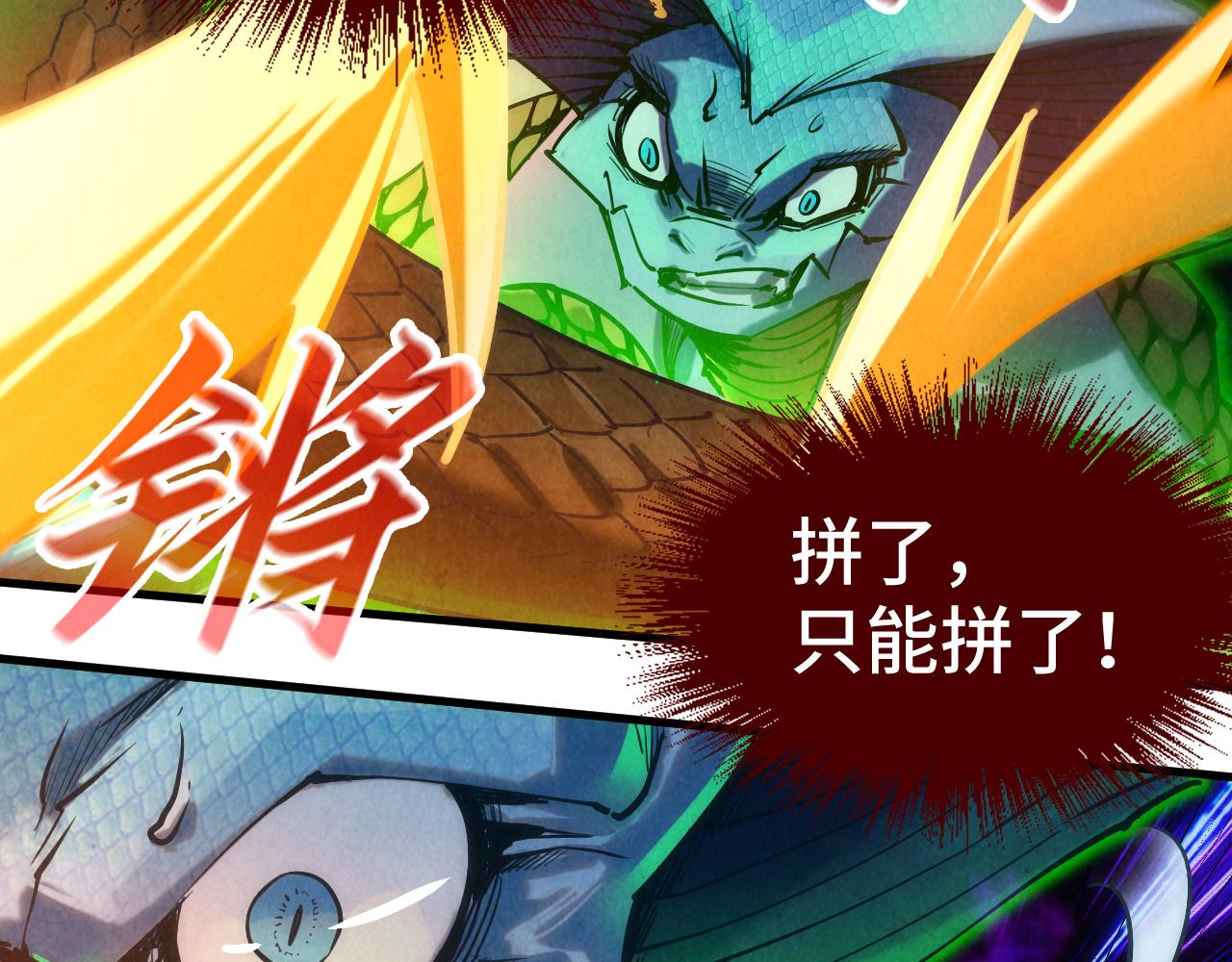 第136话 化蛇93