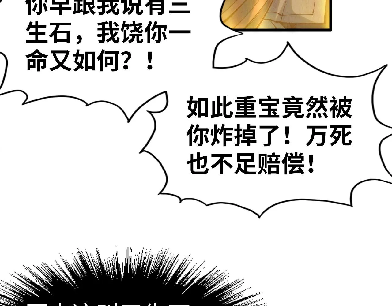 第193话 粉色晶尘26