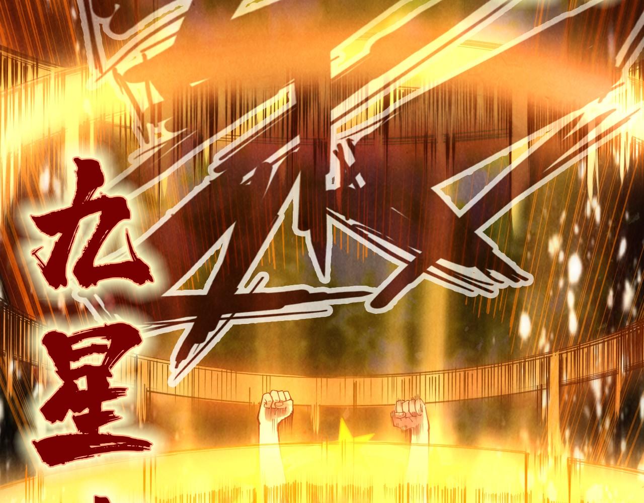 第144话 连破三星97