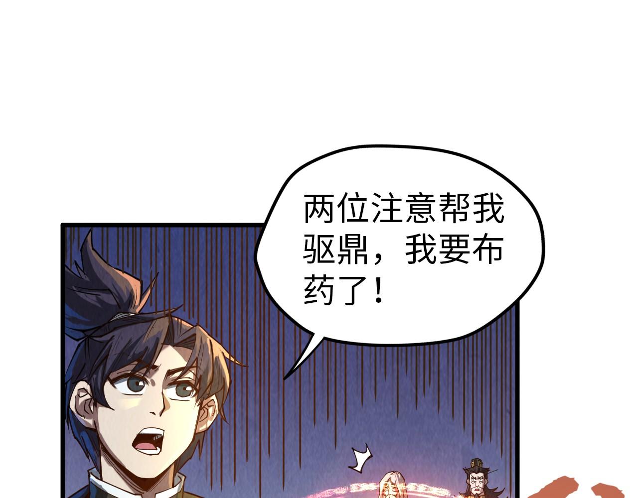 第143话 联手炼制九窍破厄丹12