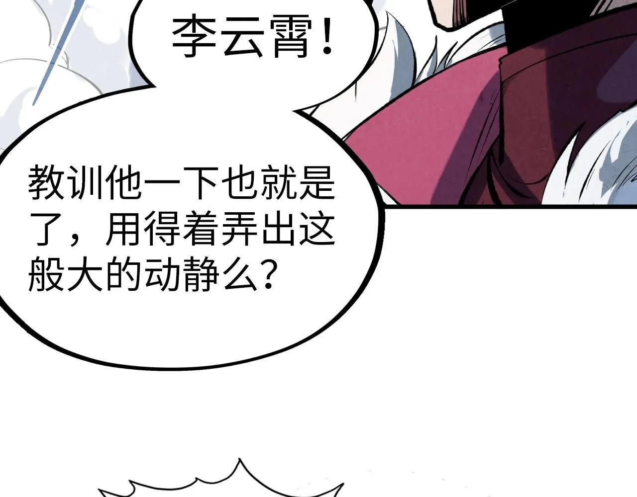 第234话 明心湖畔的冲突57