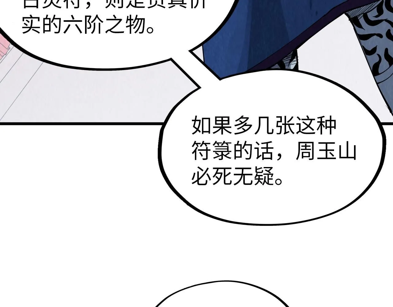 第219话 各方下注115