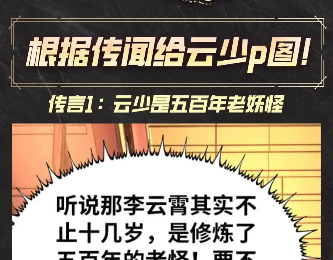 第19期 发福利：根据传闻给云少p图！2