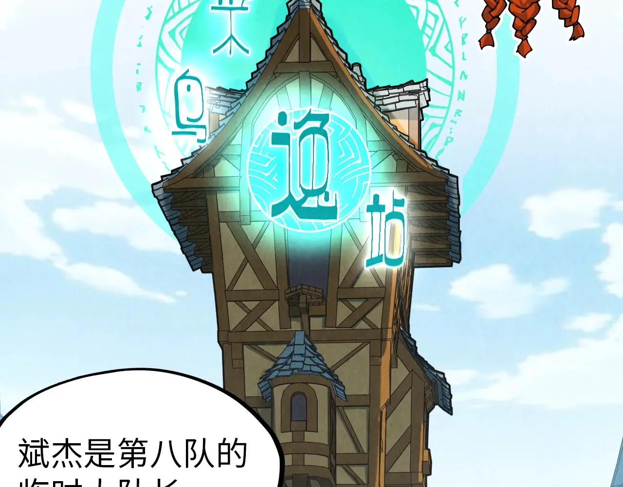 第301话 第八队53
