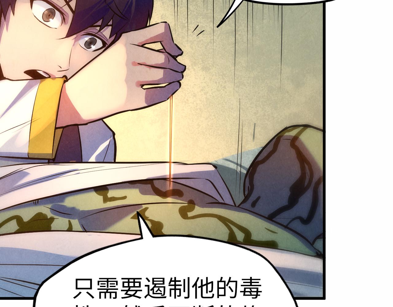 第36话 天地毒身66