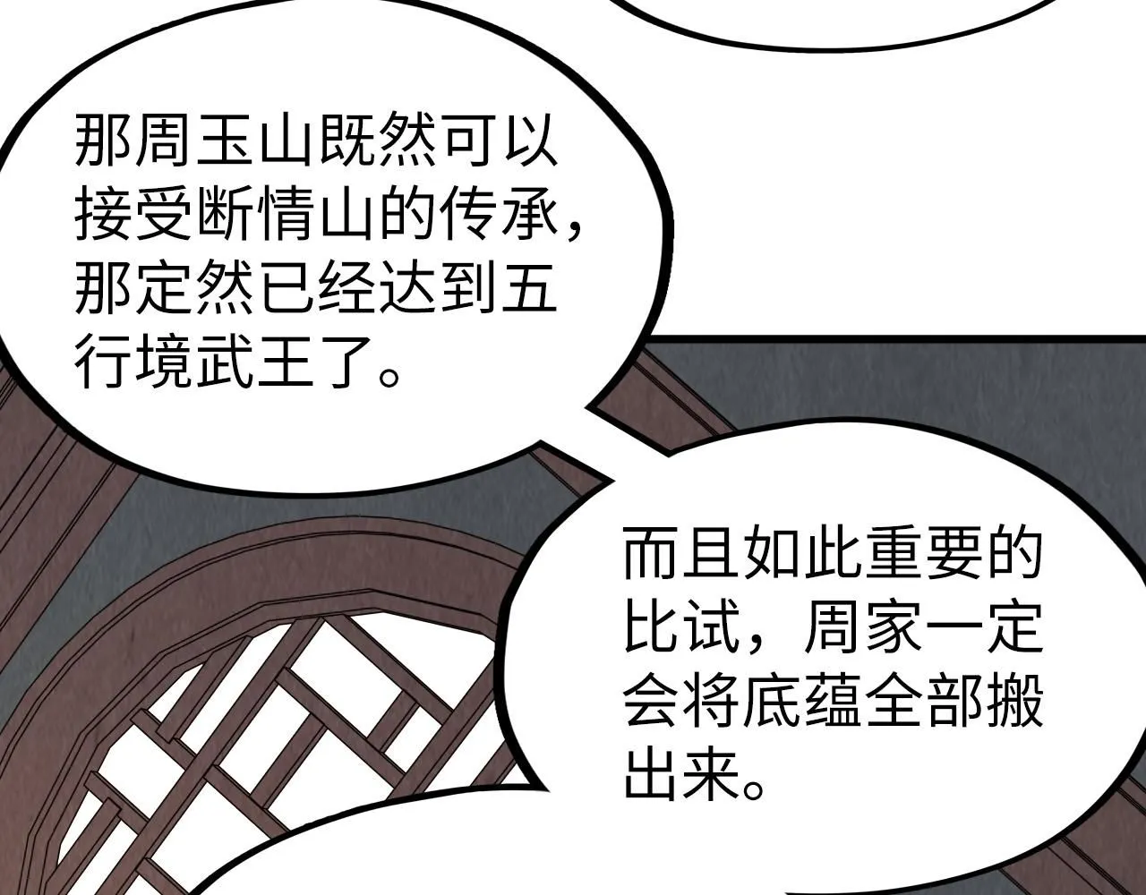 第219话 各方下注112