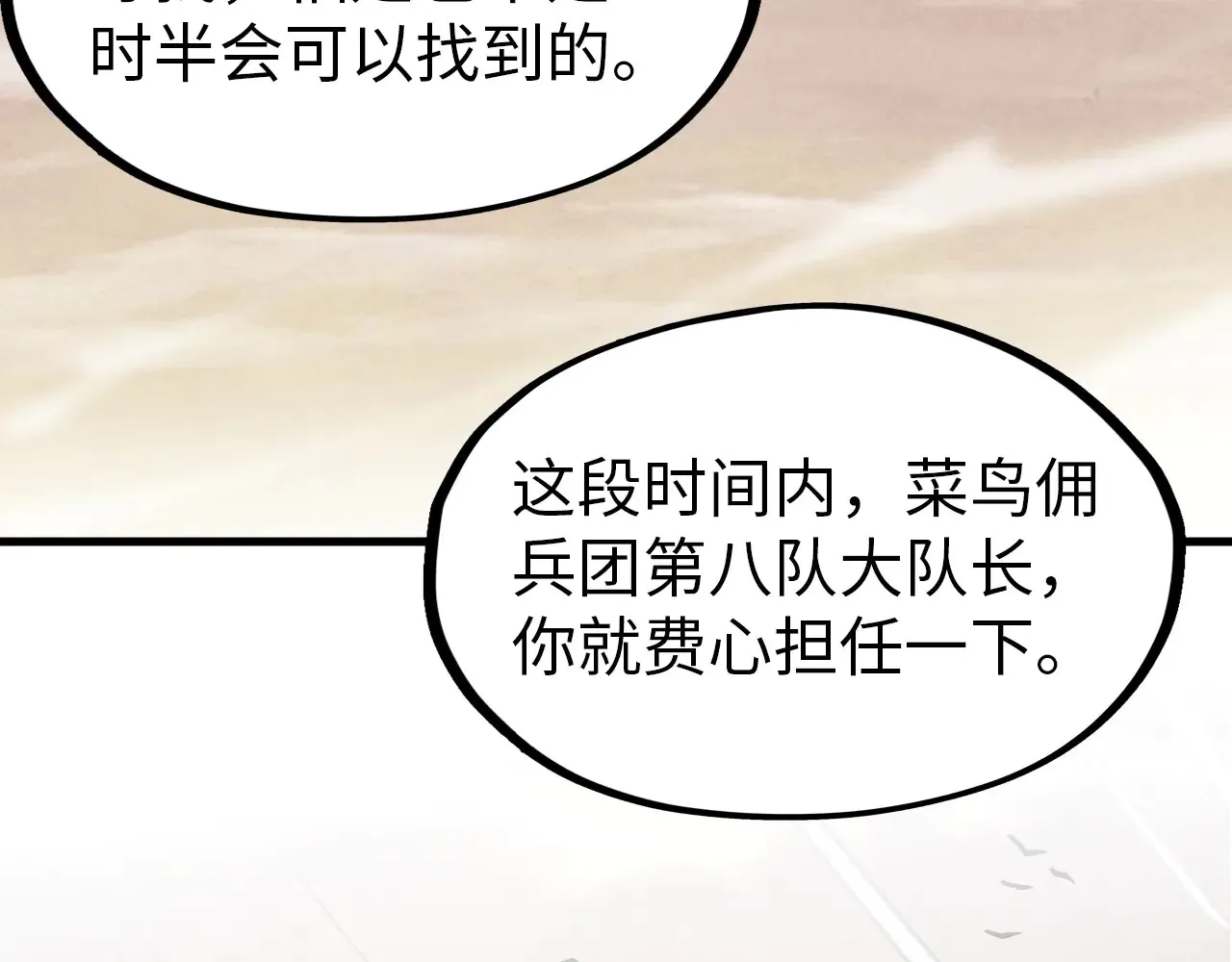 第301话 第八队43
