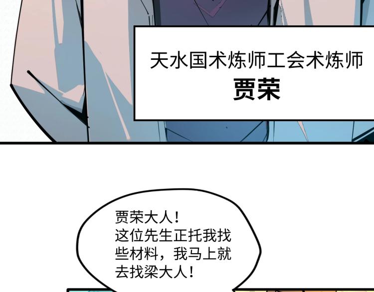 第2话 术炼师工会28