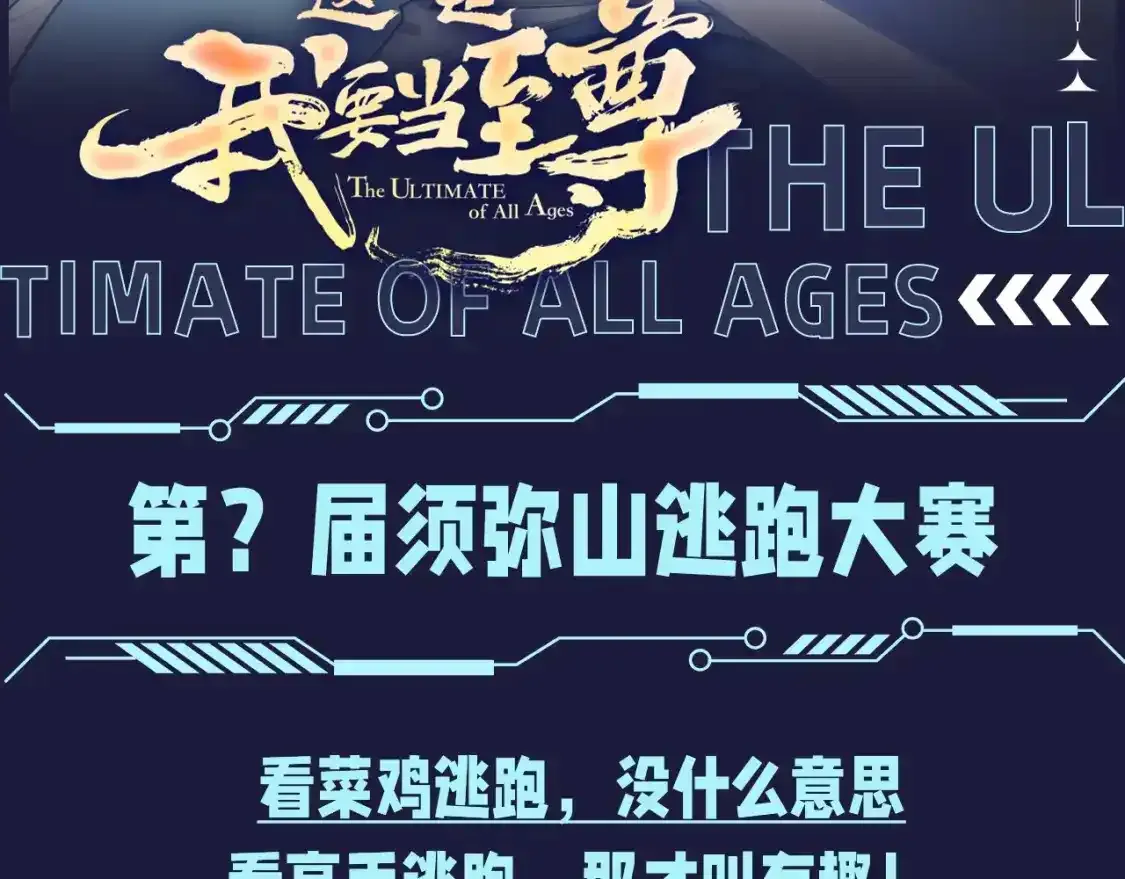 第24期 整活企划：第?届须弥山逃跑大赛1