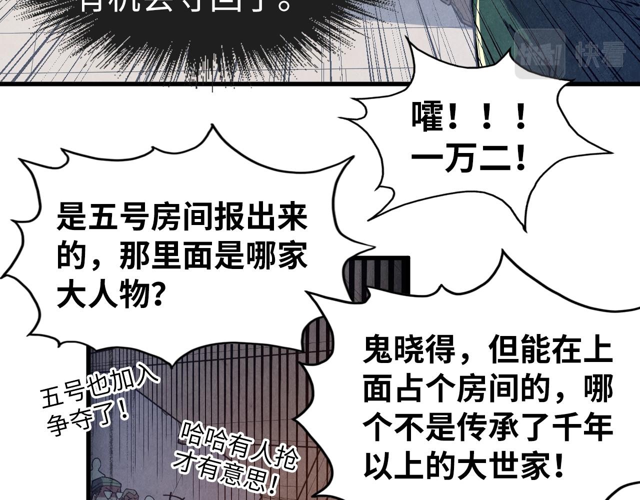 第131话 竞拍五行鼎44
