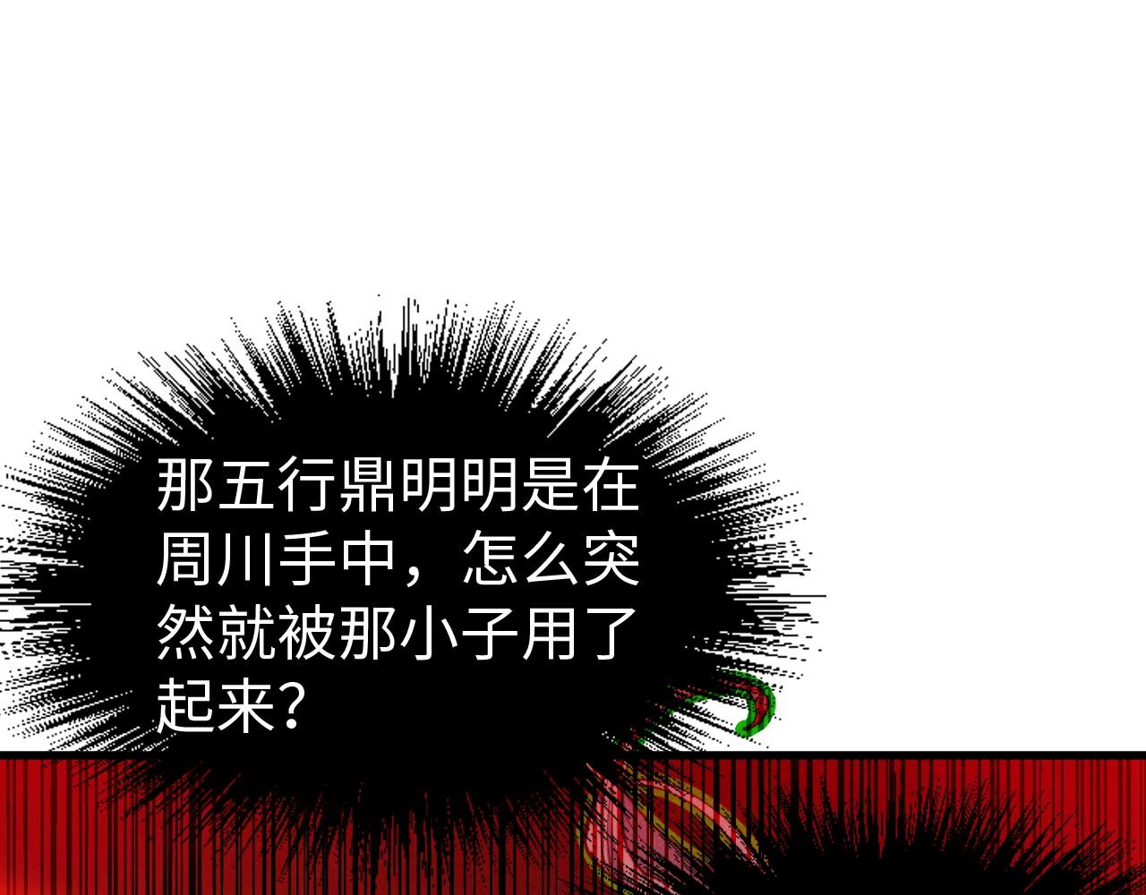 第137话 鼎炼蛇妖67