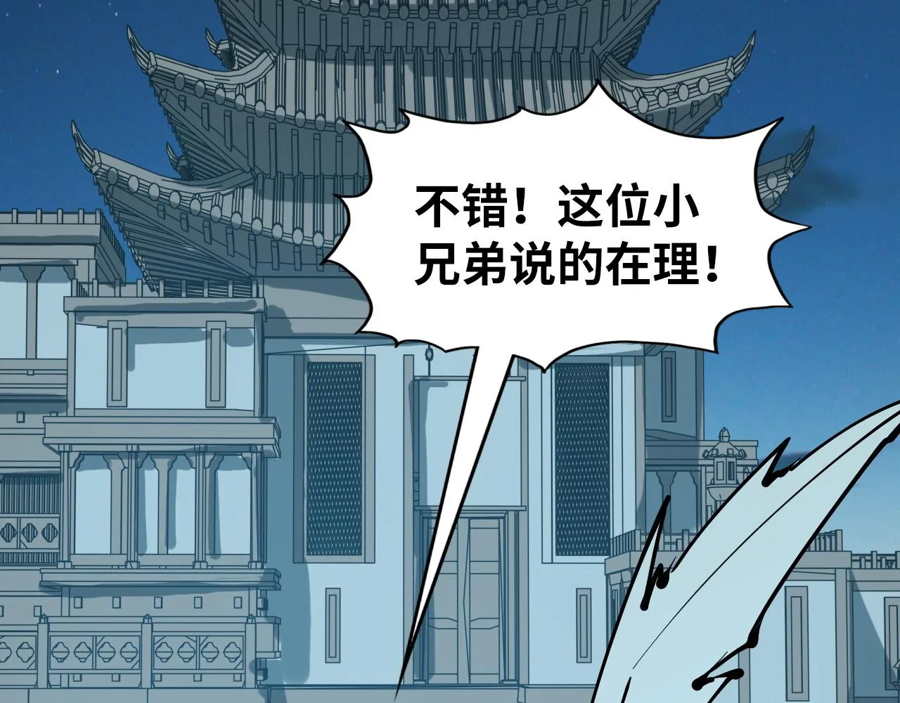 第205话 无上宫敲诈38