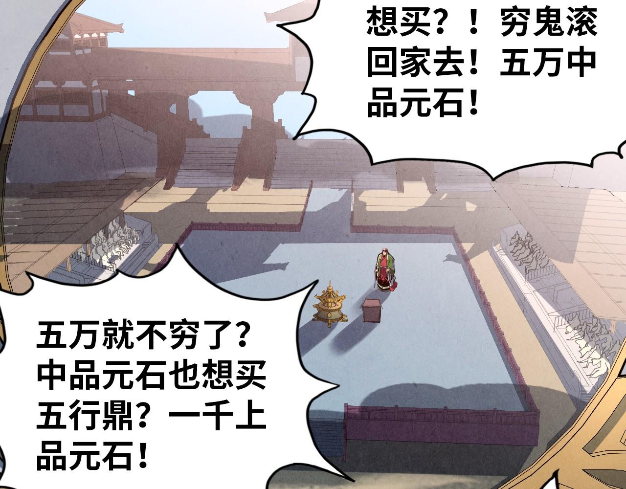 第131话 竞拍五行鼎30