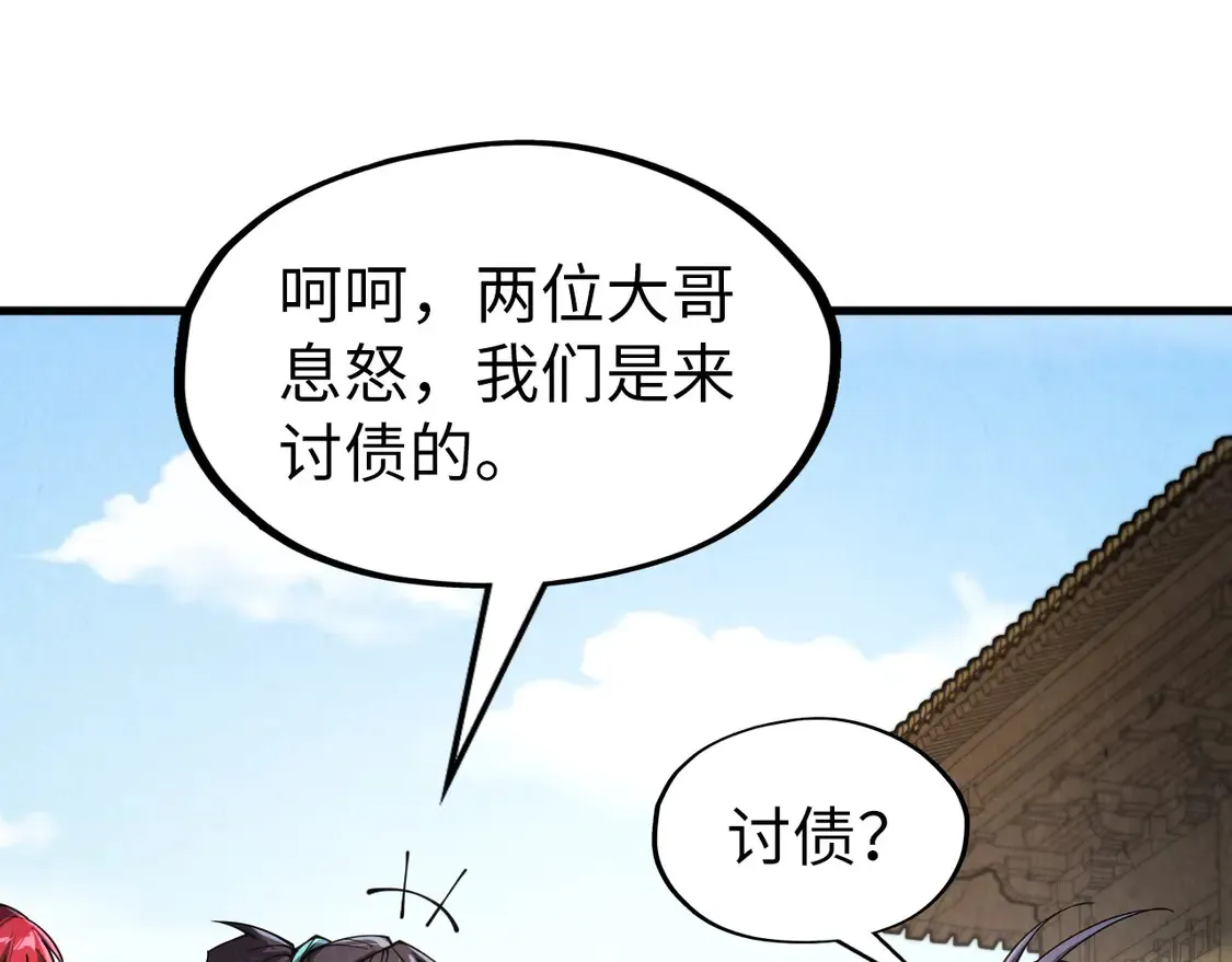万古289话 收账39