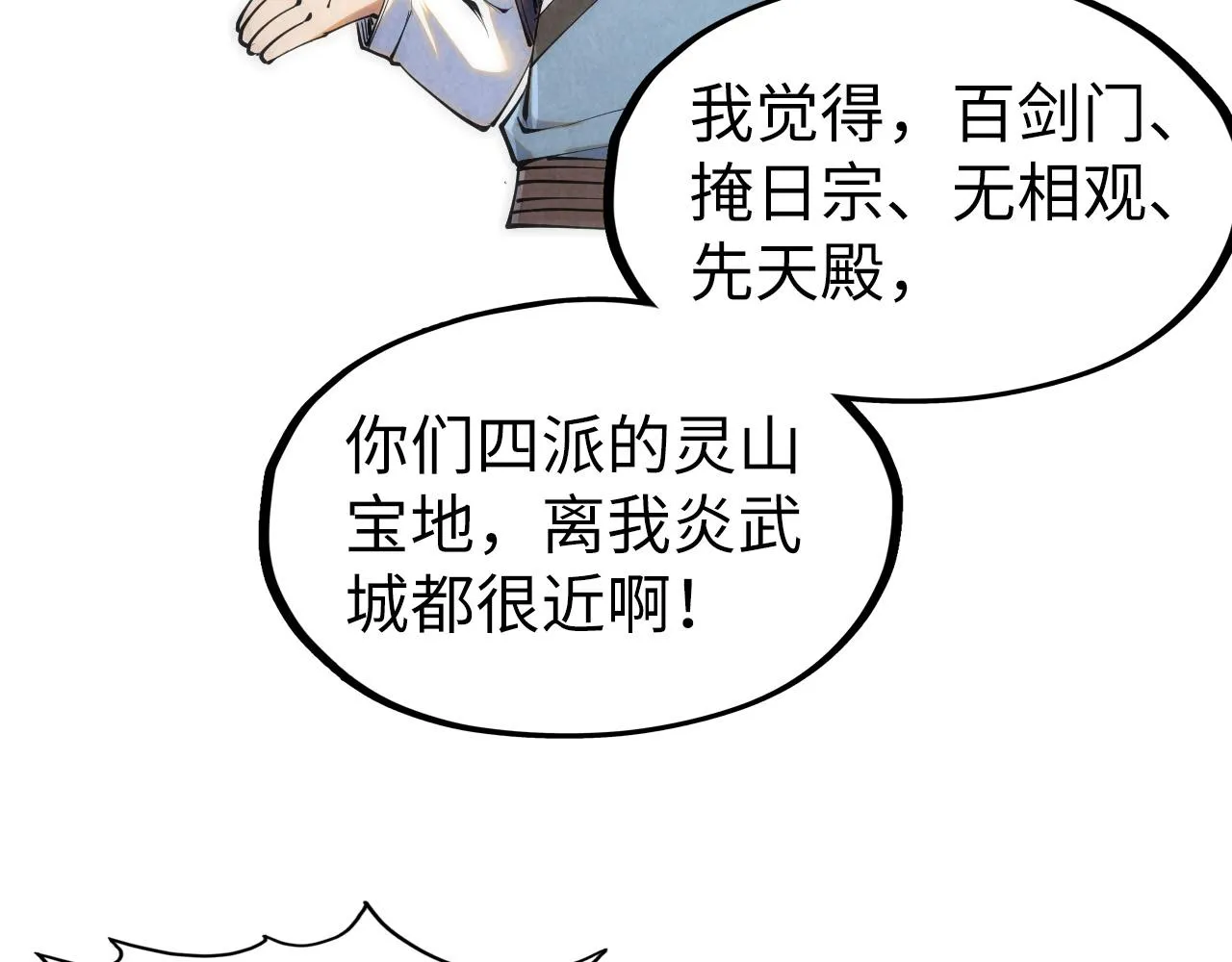 第205话 无上宫敲诈65