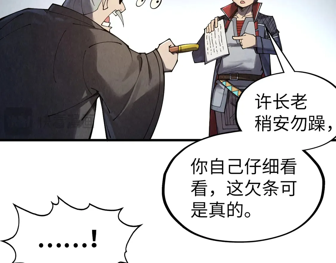万古289话 收账67