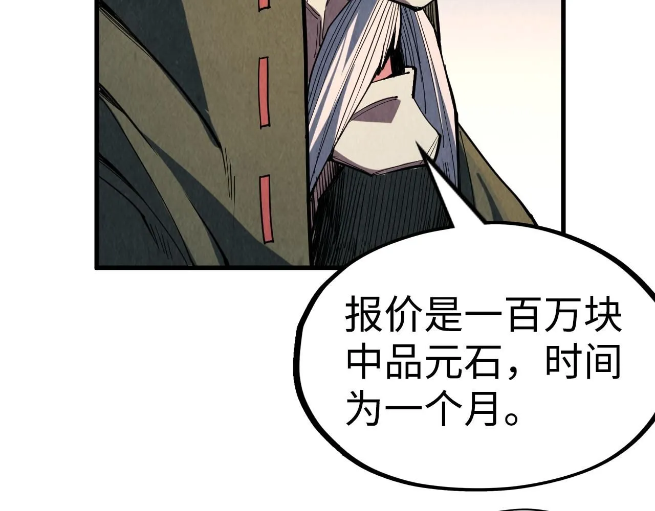 第211话 雷风商会15