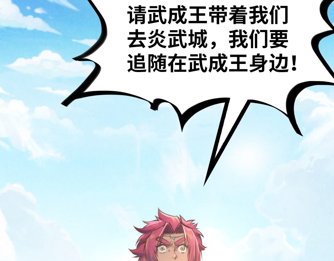 第121话 炎武城27