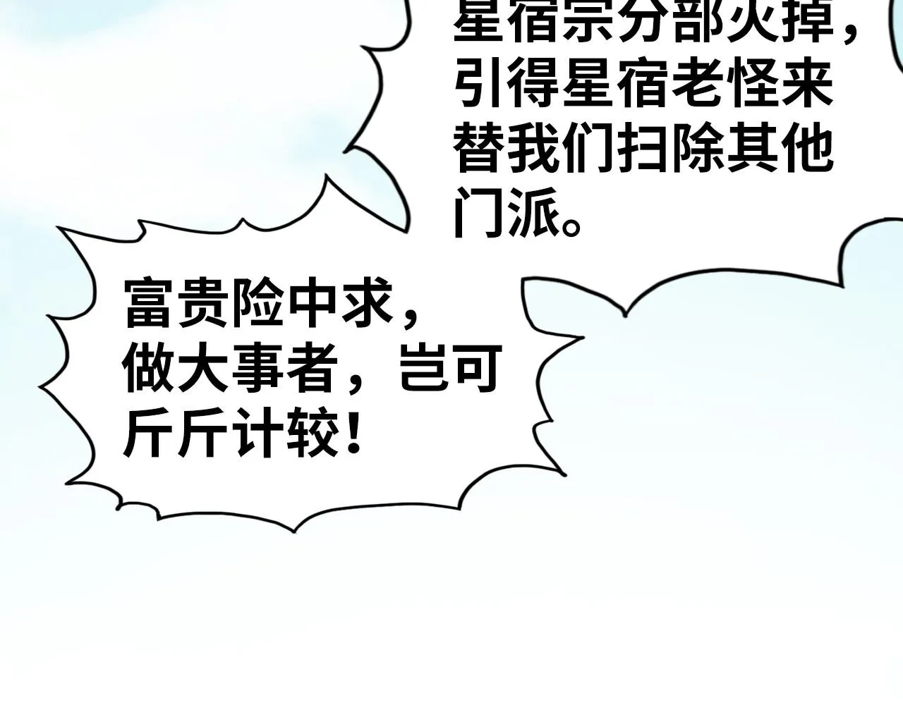 第197话 顺利得手131