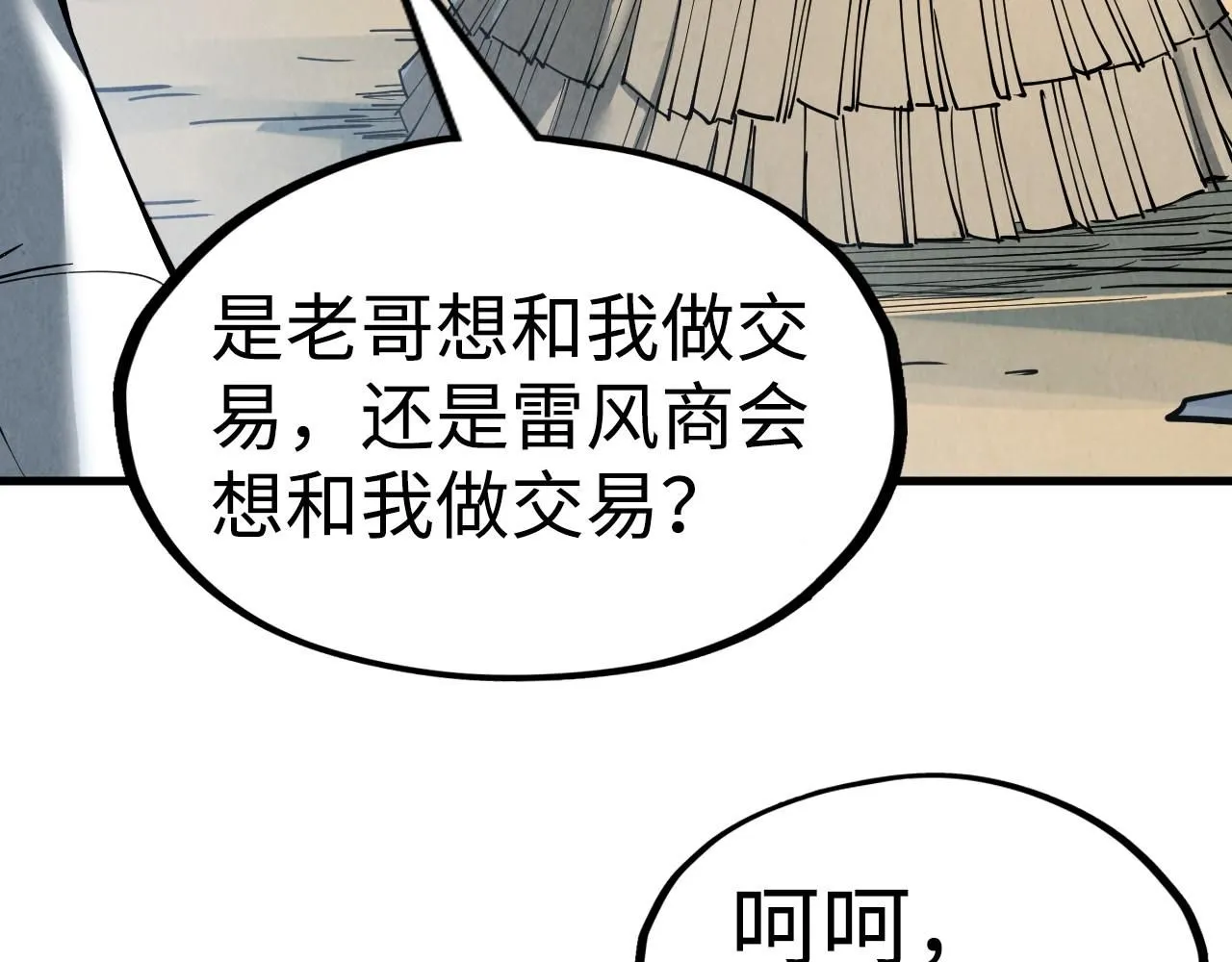 第211话 雷风商会115
