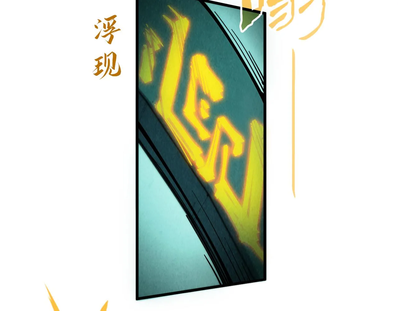 第195话 至强霸体120